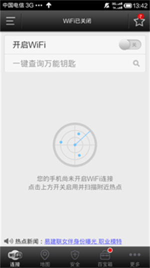 WiFi万能钥匙–免费连WiFi上网 20260828043732_739313.jpg