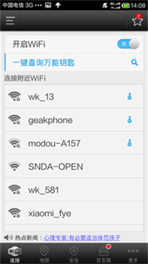 WiFi万能钥匙–免费连WiFi上网 20260828043733_546025.jpg