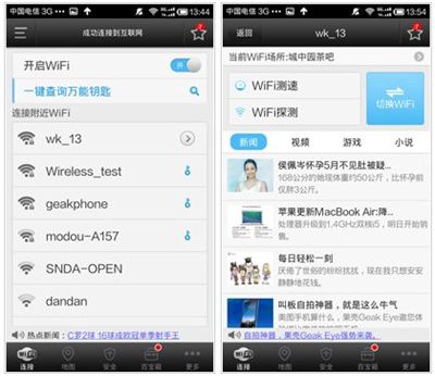 WiFi万能钥匙–免费连WiFi上网 20260828043734_421763.jpg
