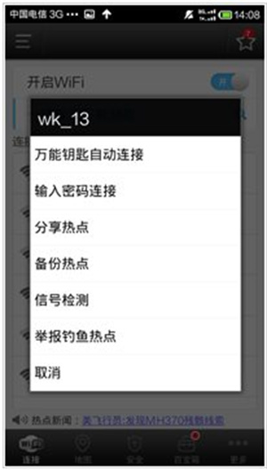 WiFi万能钥匙–免费连WiFi上网 20260828043735_998536.jpg