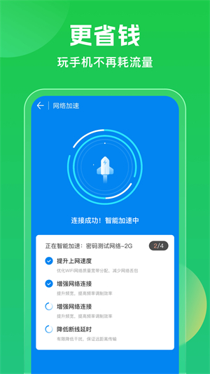 WiFi万能钥匙–免费WiFi连接神器 20260828043804_017280.jpg