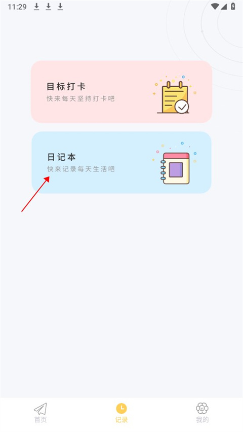 icity日记–个人日记记录 20260828044157_266130.png