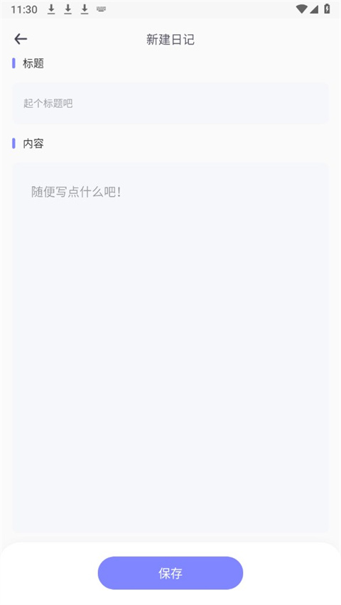 icity日记–个人日记记录 20260828044159_215888.png