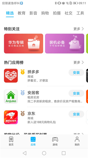 华为应用商店–手机应用下载 20260828050041_312101.jpg