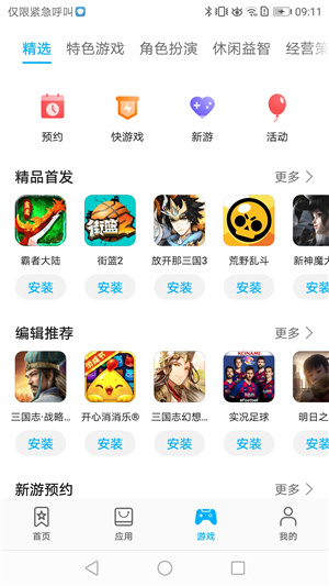 华为应用商店–手机应用下载 20260828050042_281442.jpg
