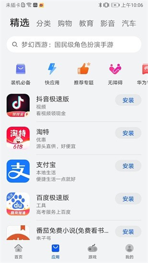 华为应用市场–正版应用下载 20260828050238_834934.jpg
