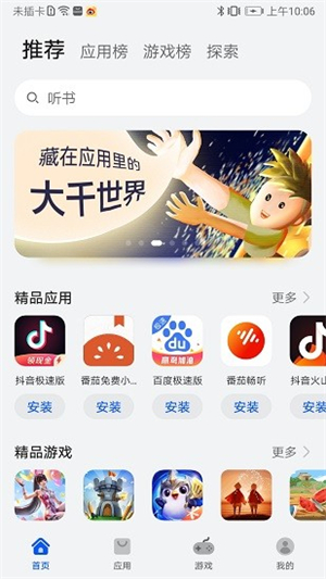 华为应用市场–官方应用下载 20260828050322_484472.jpg