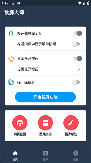 截屏大师–安卓版下载 20260828050529_085109.png