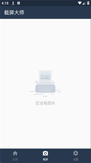 截屏大师–安卓版下载 20260828050529_801469.png