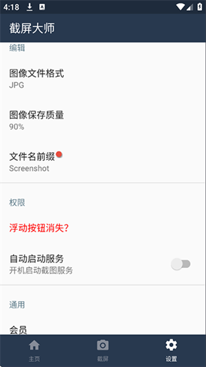 截屏大师–安卓版下载 20260828050530_508939.png