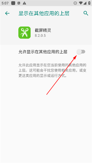 截屏精灵–电脑屏幕截图工具 20260828050805_058205.png