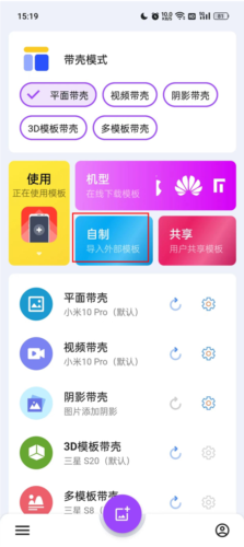 带壳截屏–手机截图美化工具 20260828050854_627002.png