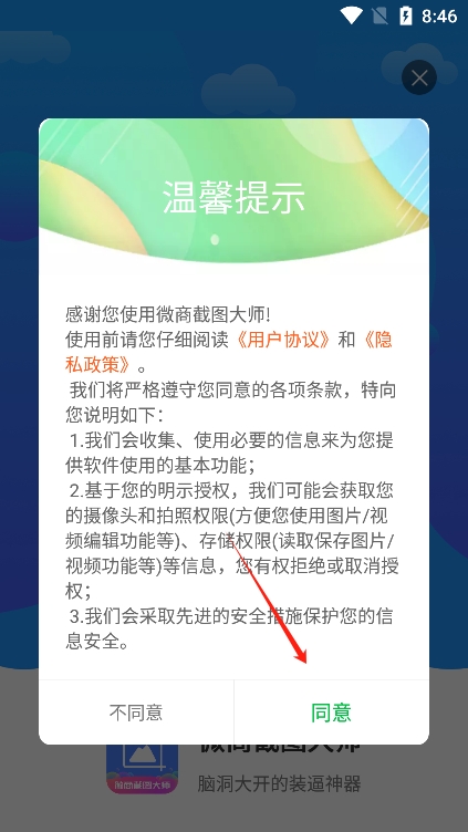长截图大师–安卓版下载 20260828051244_627480.jpg