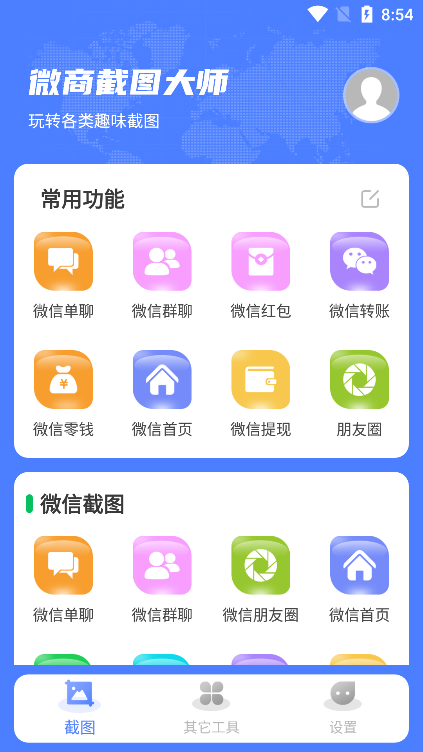 长截图大师–安卓版下载 20260828051244_675826.png