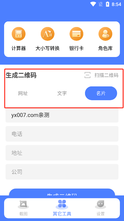 长截图大师–安卓版下载 20260828051245_303110.png