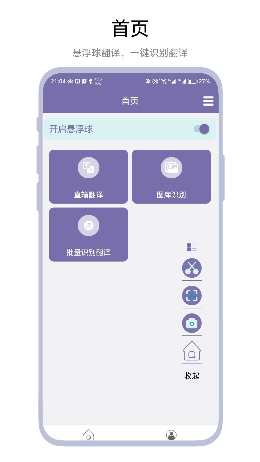 截图翻译器–图片文字识别翻译 20260828051904_901072.jpg