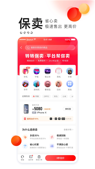 转转–二手交易平台官方版 20260828065001_331933.jpg