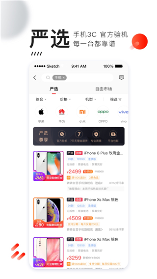 转转–二手交易平台官方版 20260828065002_817612.jpg