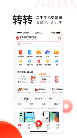 转转–二手交易平台官方版 20260828065003_855096.jpg
