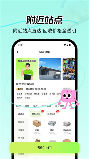 废品宝–废品回收价格查询 20260828065054_599832.jpg