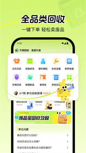 废品宝–废品回收价格查询 20260828065056_442737.jpg