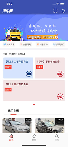 博车网拍卖–二手车拍卖平台 20260828065158_063779.jpg