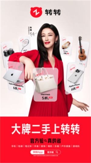 转转–二手手机交易平台 20260828065328_616800.jpg
