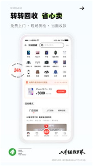 转转–二手手机交易平台 20260828065330_474025.jpg