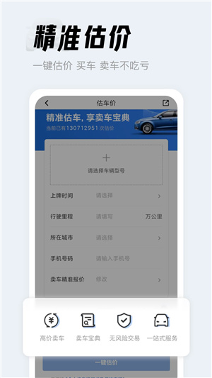 人人车二手车app–靠谱购车平台 20260828065405_262671.jpg