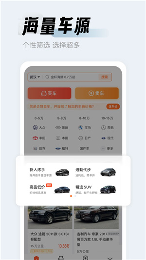 人人车二手车app–靠谱购车平台 20260828065407_569324.jpg