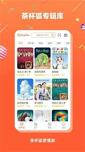 茶杯狐影视app官方版–影视资源在线观看 20260828070543_321050.png