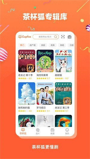 茶杯狐手机版–免费影视在线看 20260828070640_370167.jpg