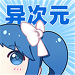 异次元漫画app官方版