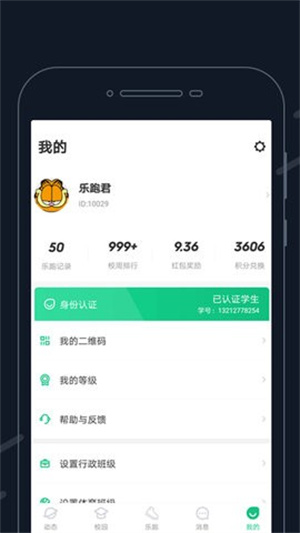 步道乐跑–运动跑步打卡下载 20260828072711_362807.jpg