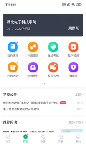 步道乐跑–校园跑步打卡 20260828073106_810030.jpg
