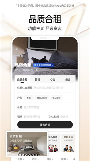 自如租房–租房APP安卓版下载 20260828080306_019206.jpg