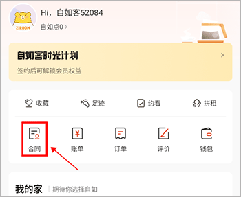 自如租房平台–租房信息查询 20260828080411_558916.png