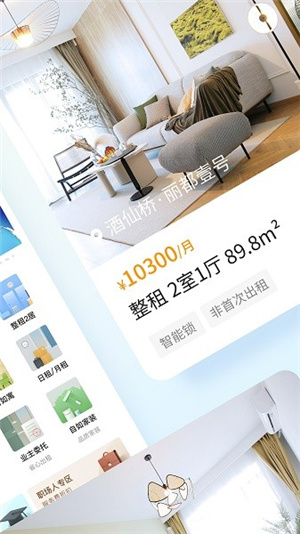 自如租房–品质租房平台 20260828080457_782885.jpg