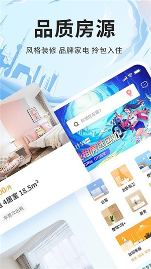 自如租房–品质租房平台 20260828080458_929665.jpg