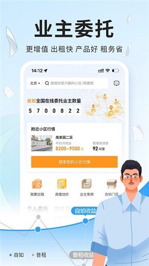 自如租房–品质租房平台 20260828080459_127114.jpg