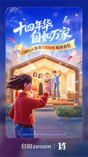 自如租房–租房平台 20260828080619_191134.jpg