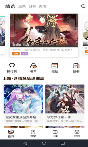 喵趣漫画–无广告最新版 20260828080845_133874.jpg
