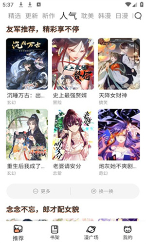 喵趣漫画–无广告最新版 20260828080846_444457.jpg