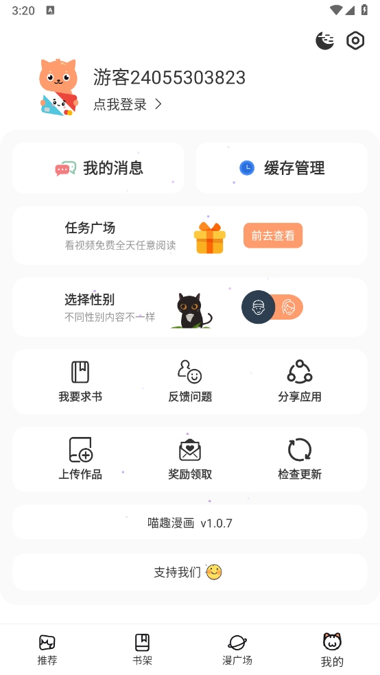 喵趣漫画app官方版–漫画免费看 20260828081018_085786.png