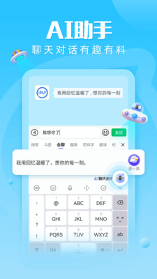 讯飞输入法–语音转文字工具 20260828081740_752197.jpg