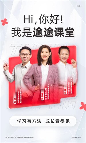 途途课堂app–中小学辅导学习平台 20260828081916_164808.jpg