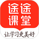 途途课堂app官方版