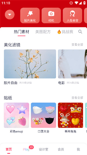 美图秀秀官方版–图片编辑美化工具 20260828082953_671803.jpg