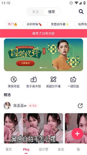 美图秀秀官方版–图片编辑美化工具 20260828082954_270187.jpg