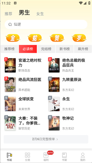 饭团追书–小说阅读下载 20260828084008_144211.jpg